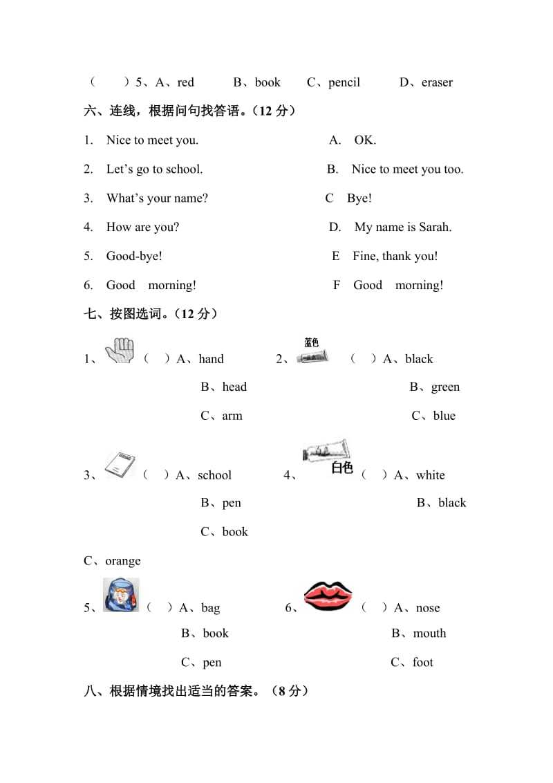 最新人教版三年级英语上册期中试卷.doc_第3页