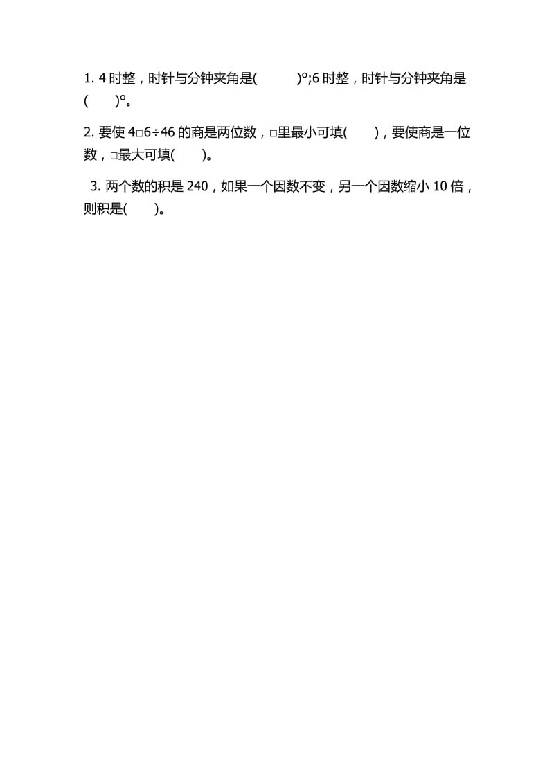 四年级数学易错题 (2).docx_第1页