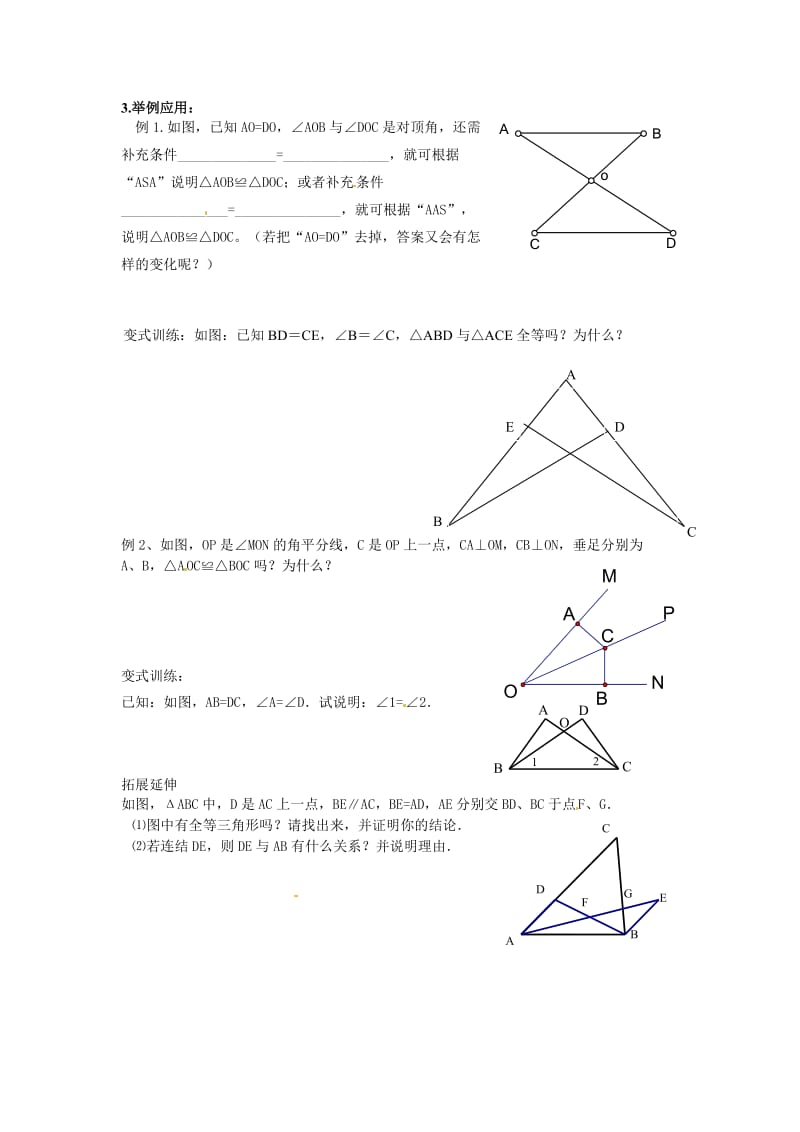 新版北师大版七年级下册33探索三角形全等的条件2学案.doc_第2页