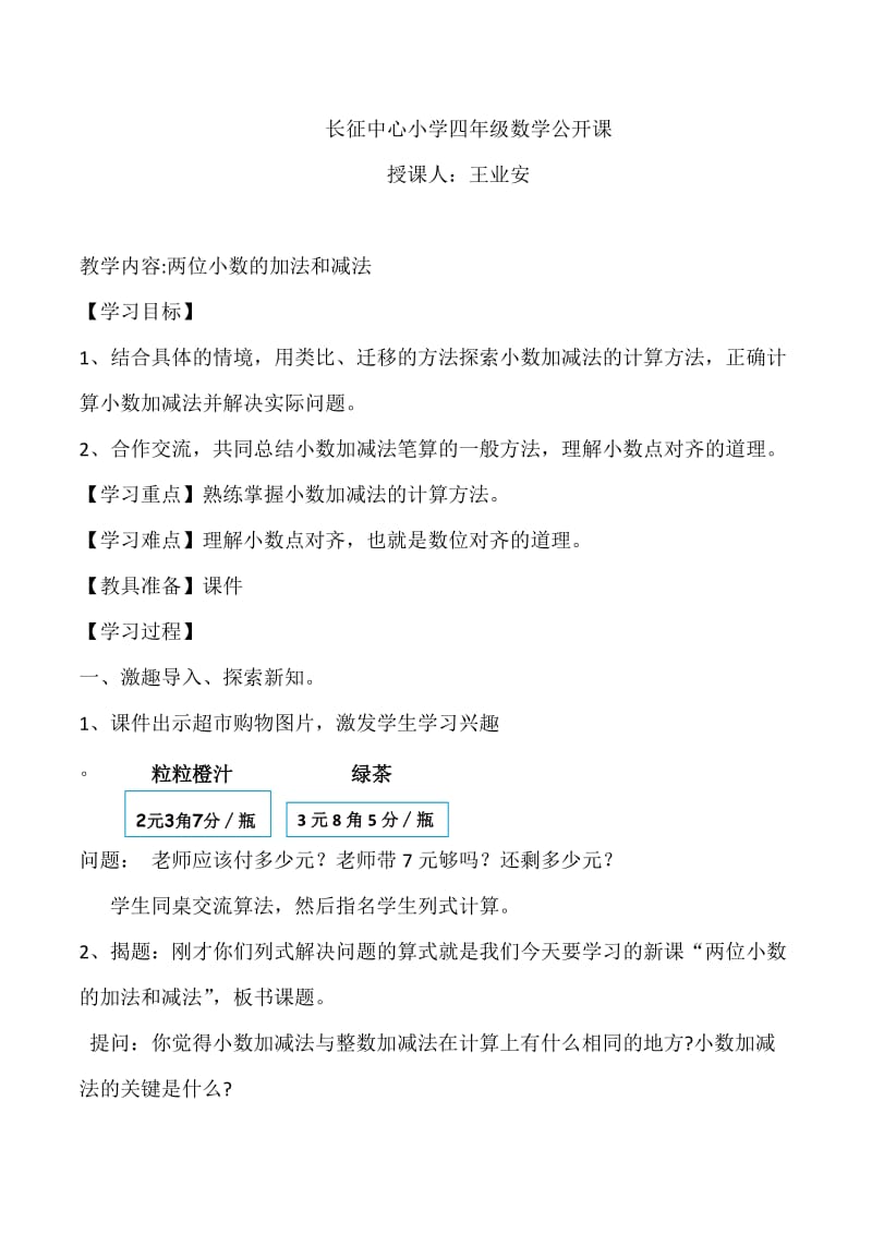 长征中心小学四年级数学公开课.docx_第1页