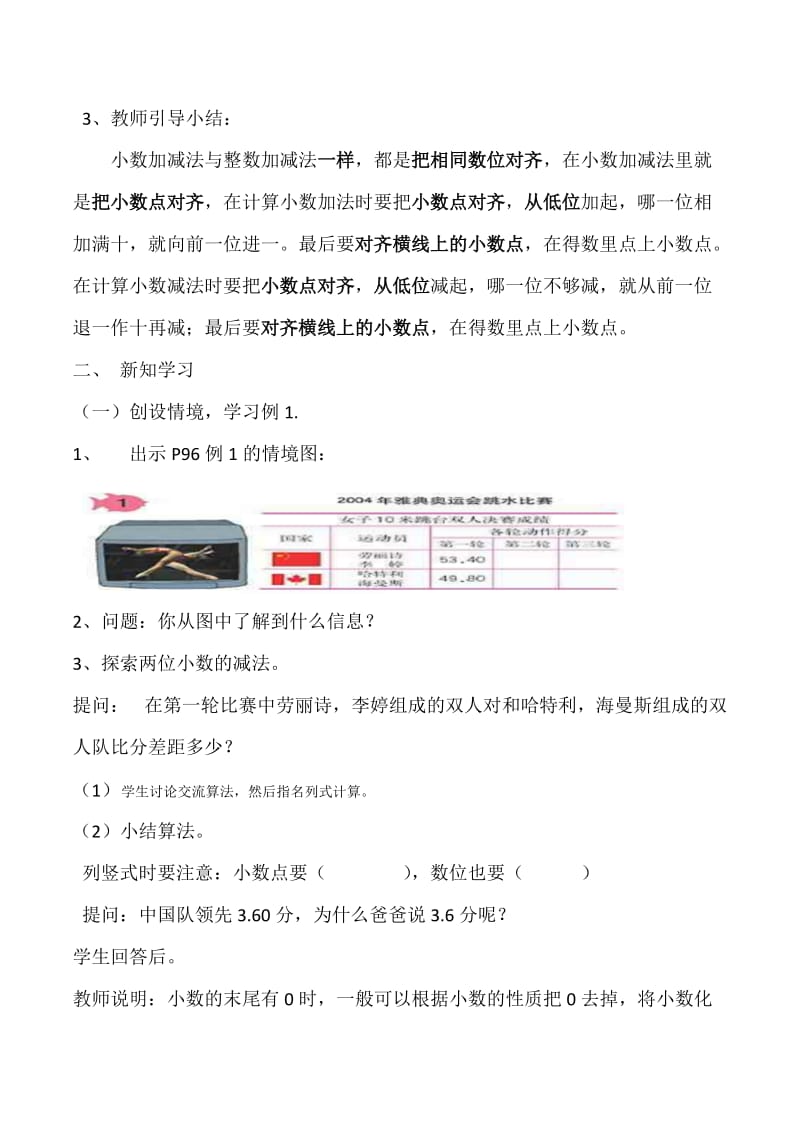 长征中心小学四年级数学公开课.docx_第2页