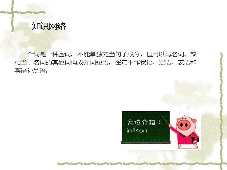 人教版新目标英语九年级复习课件介词.ppt_第3页