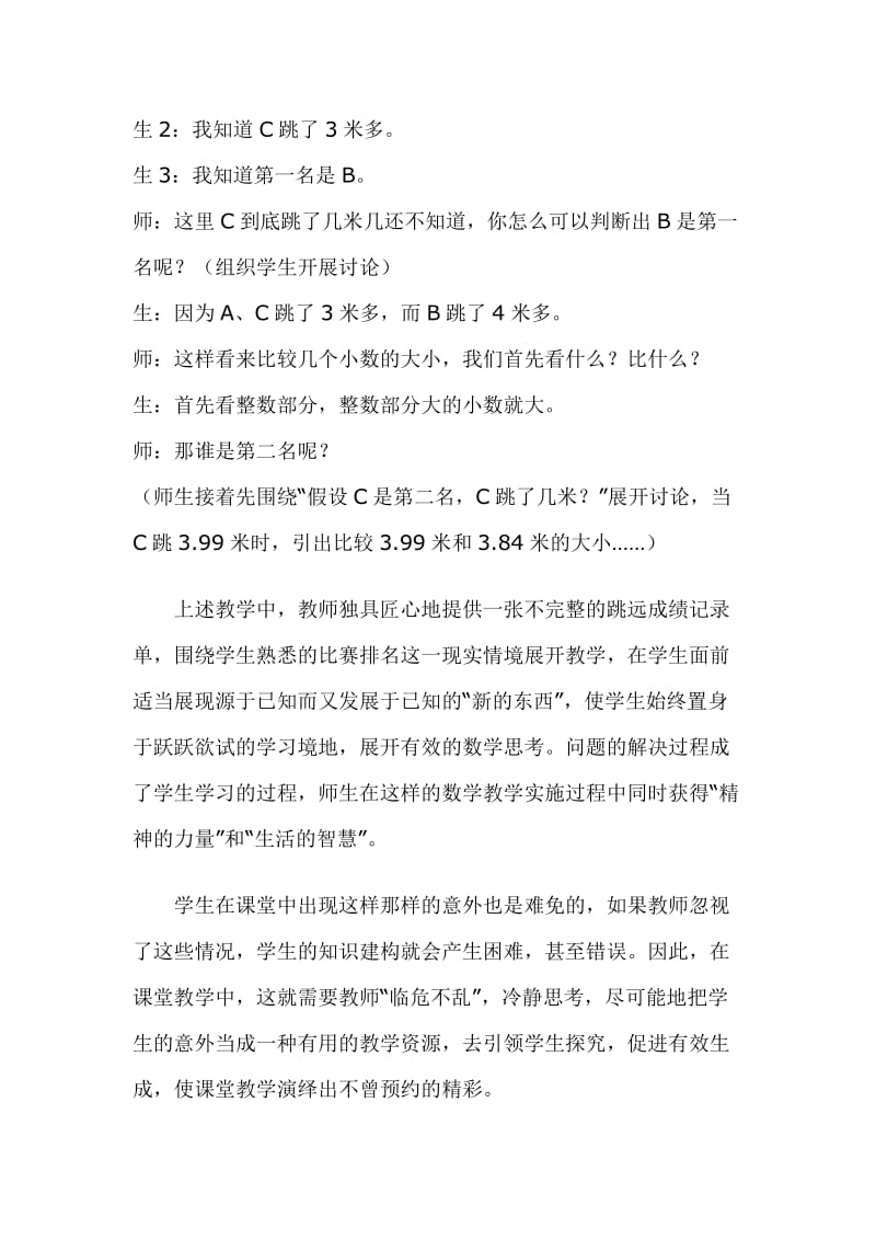 如何让课堂焕发生命活力.doc_第2页