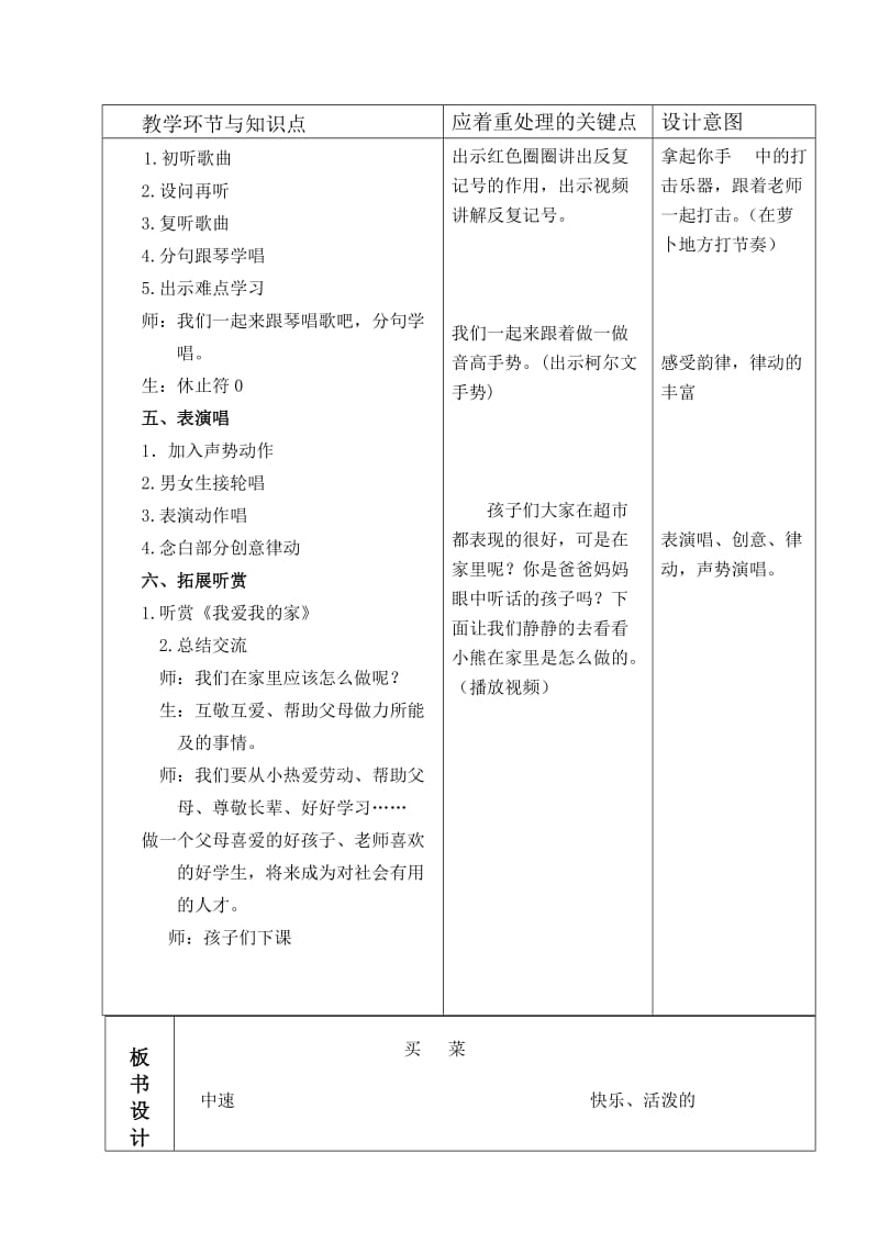 实验小学杨艳玲教学预案《买菜》.doc_第2页