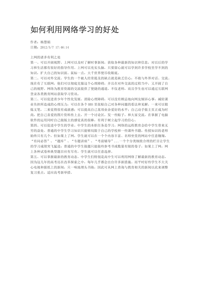 如何利用网络学习的好处 (2).doc_第1页