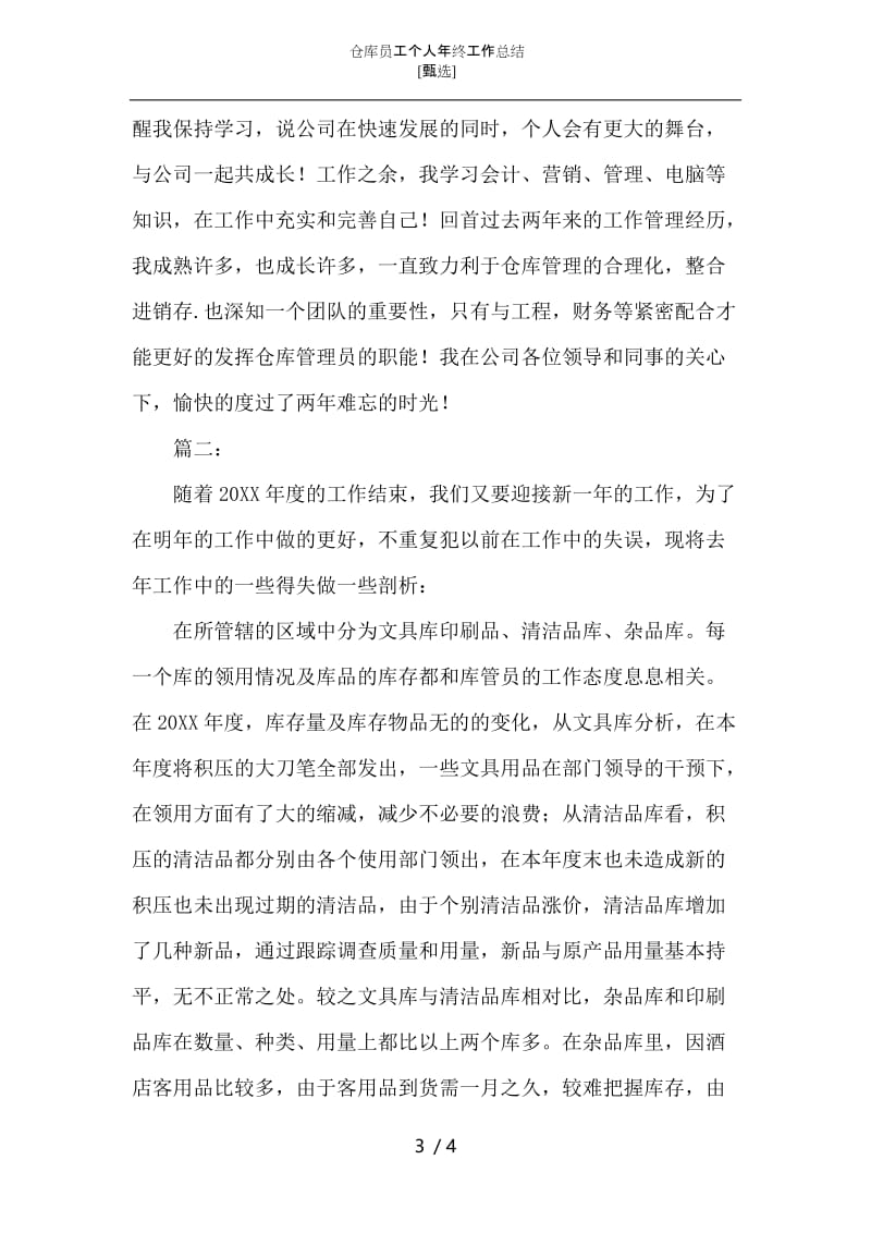 仓库员工个人年终工作总结-.docx_第3页