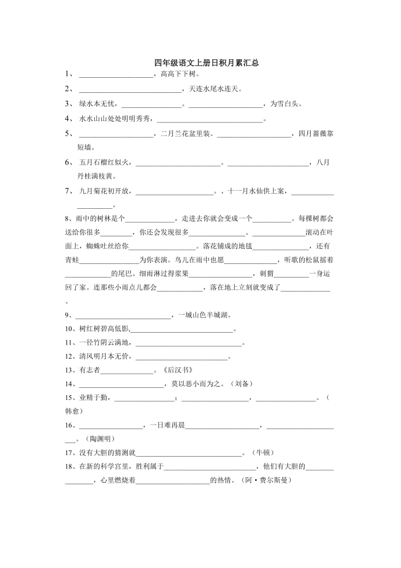 四年级上册日积月累总汇练习题(2).doc_第1页