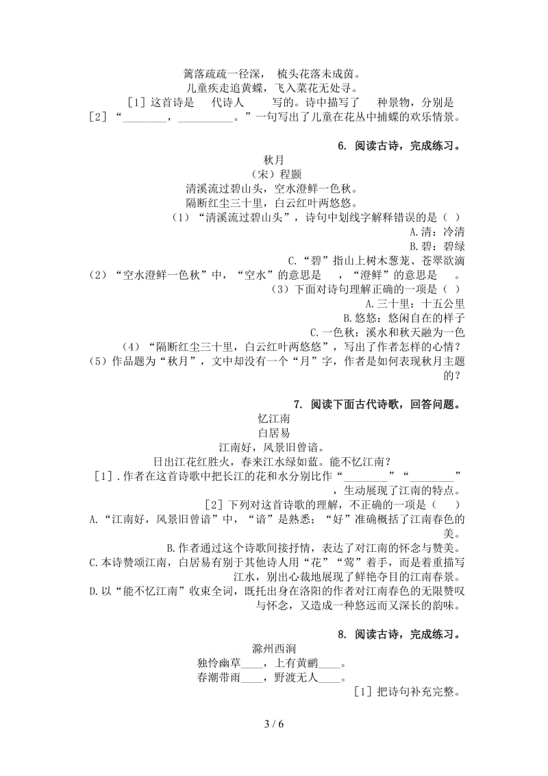 三年级语文上册古诗阅读与理解专项练习部编版.doc_第3页