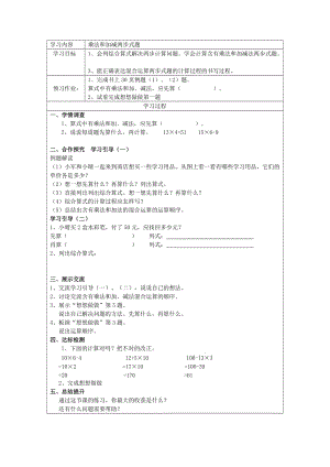 乘法和加减两步式题.doc