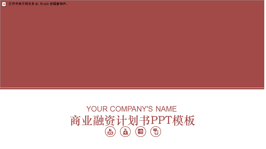 握手融资商业创业计划书授课ppt课件.pptx_第1页