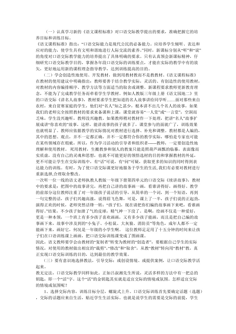 如何才能提高口语交际课的课堂教学效率.doc_第2页