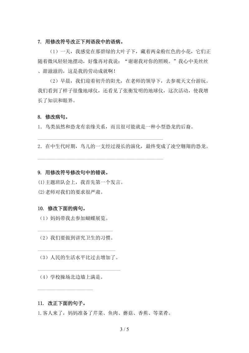 四年级语文上学期病句修改家庭练习北师大版.doc_第3页