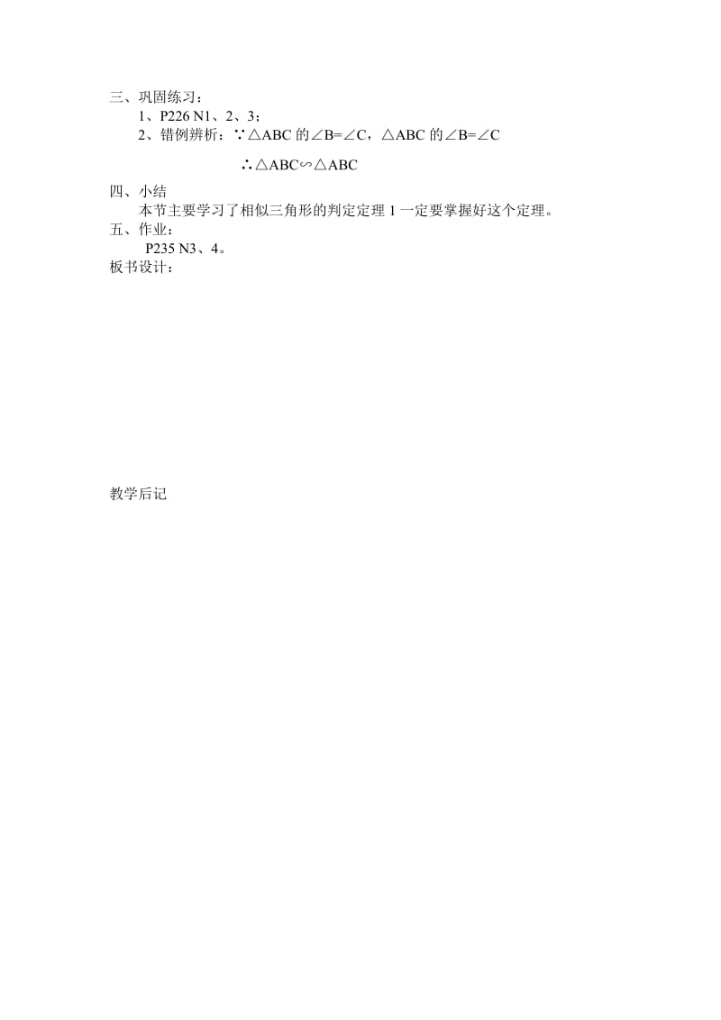 学校3 (2).docx_第2页