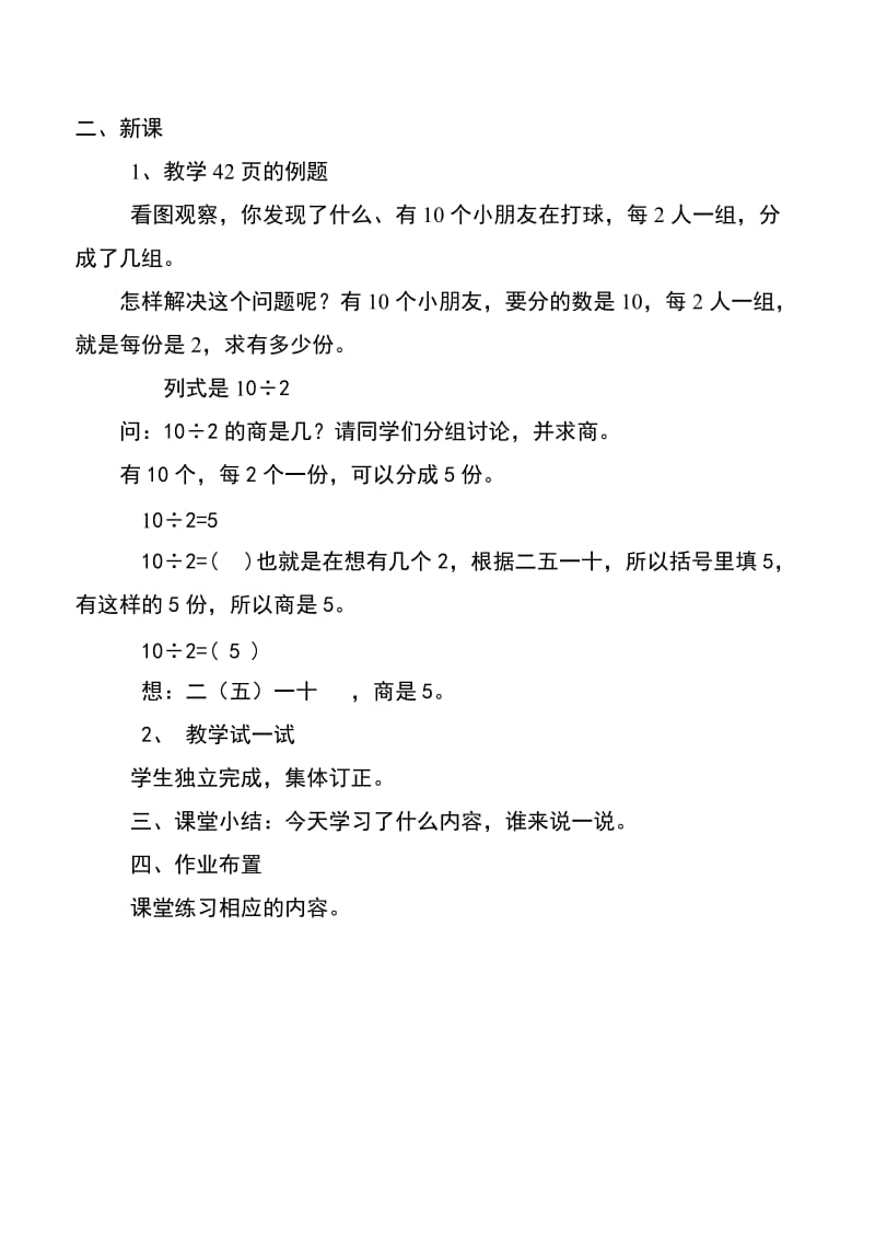 二年级数学教案第五单元口诀求商.doc_第2页