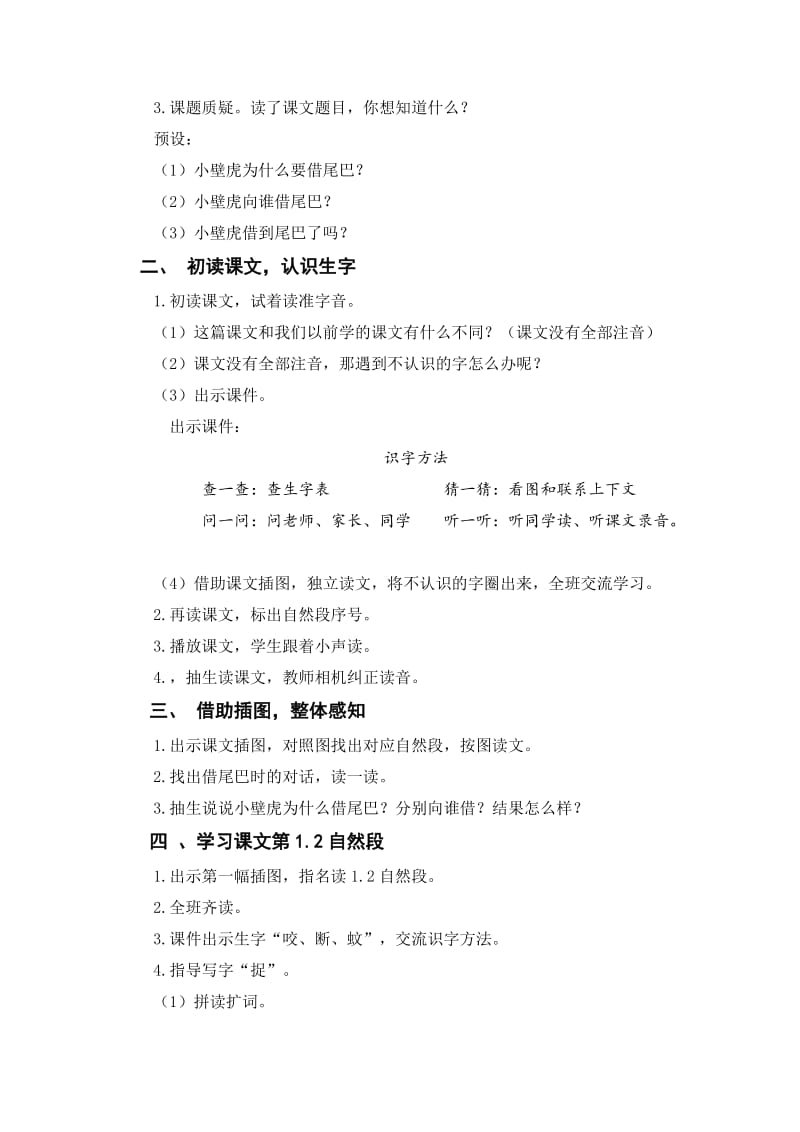 21小壁虎借尾巴教学设计.docx_第2页