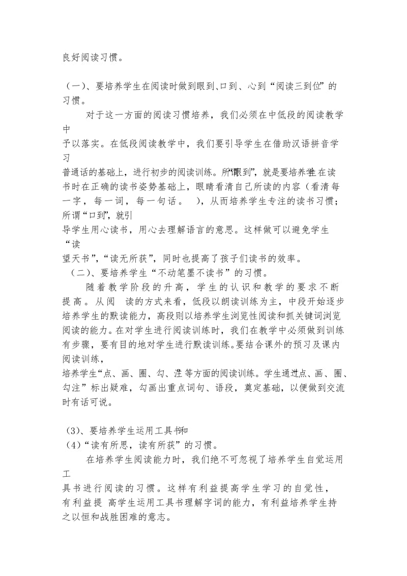 学生养成阅读习惯的方法文档.docx_第2页