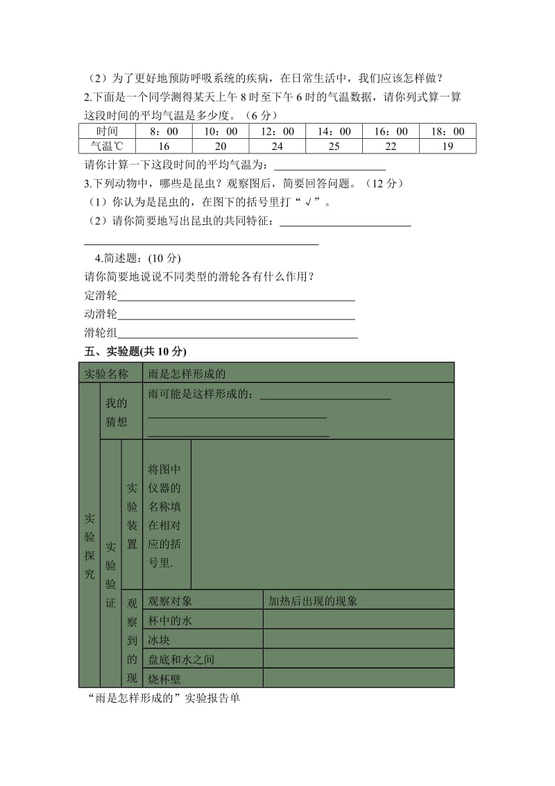 四年级科学上册期末测试卷2.docx_第2页