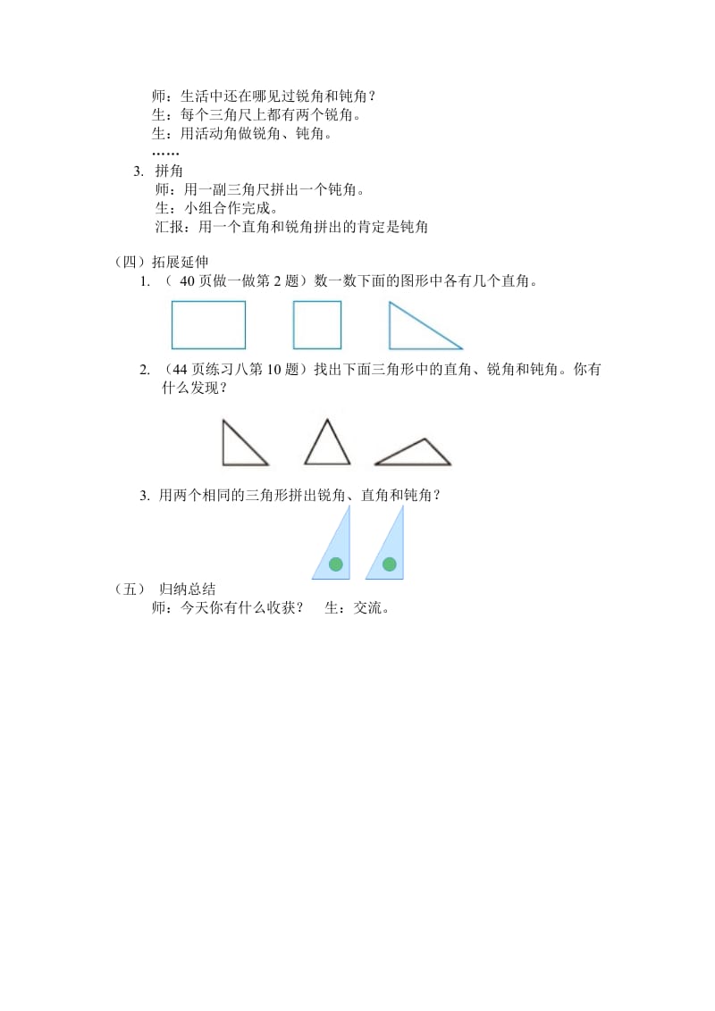 第2课时直角、锐角和钝角的认识.doc_第3页