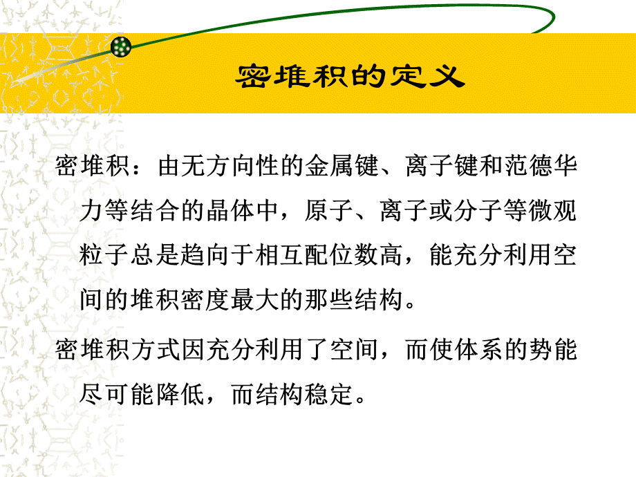 晶体密堆积原理.ppt_第2页