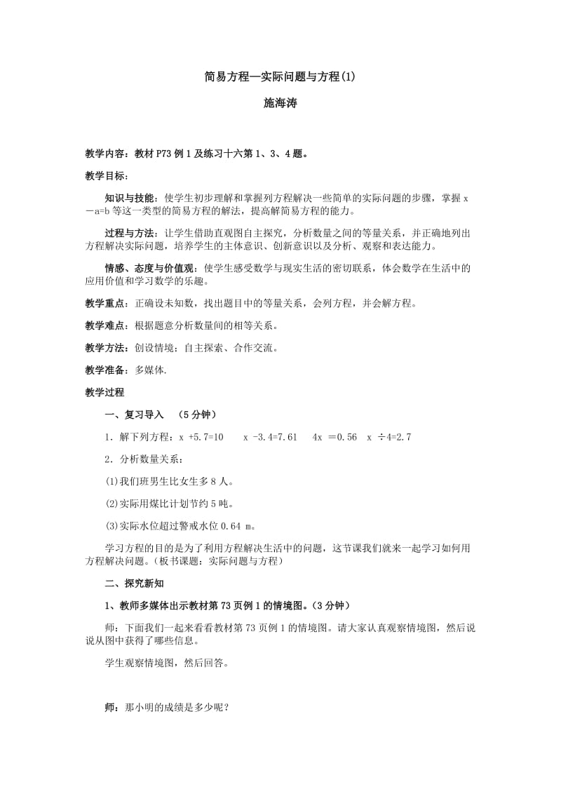 实际问题与方程(1).docx_第1页