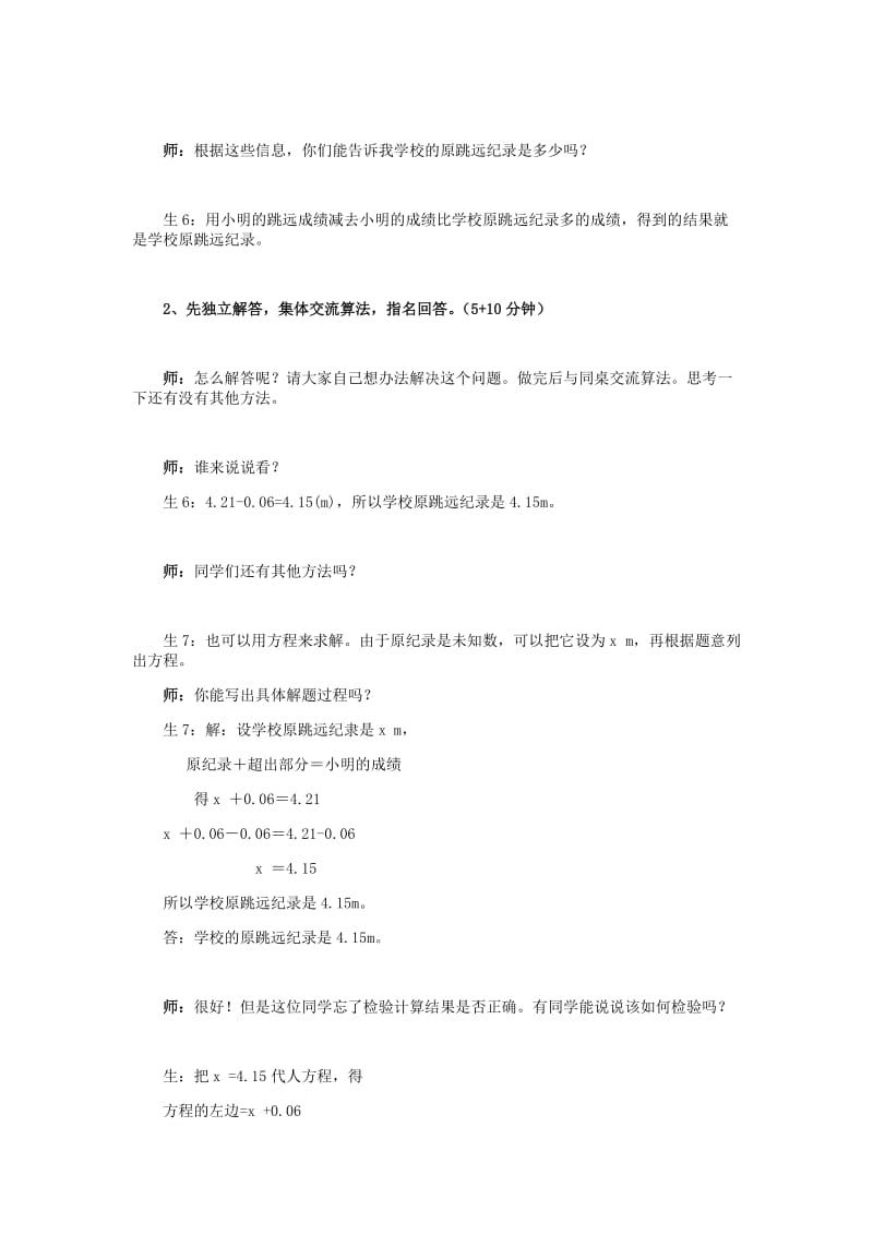 实际问题与方程(1).docx_第2页