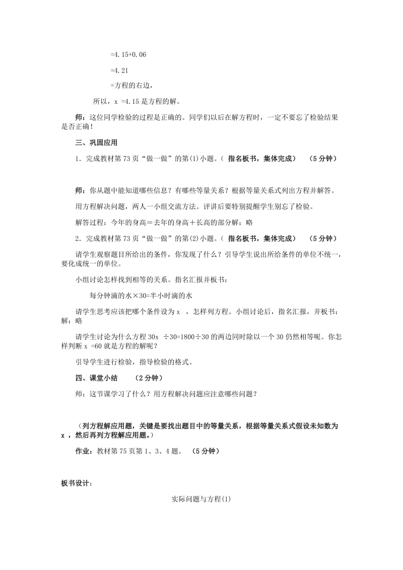 实际问题与方程(1).docx_第3页