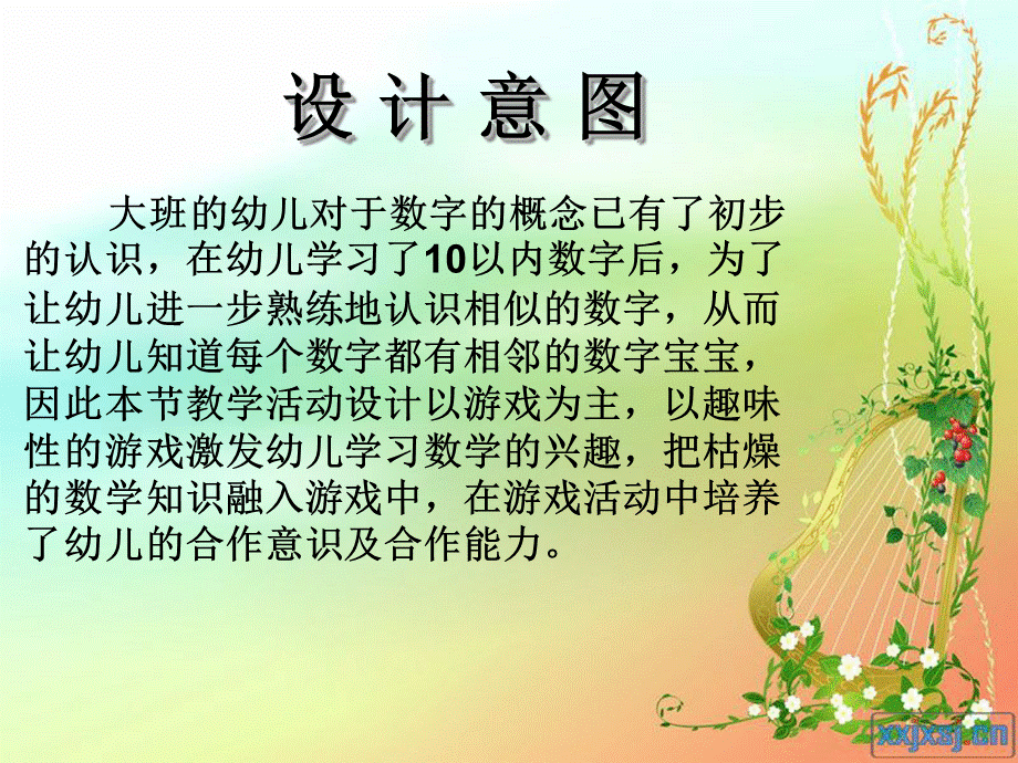 数字宝宝找邻居PPT（经典实用）.ppt_第2页