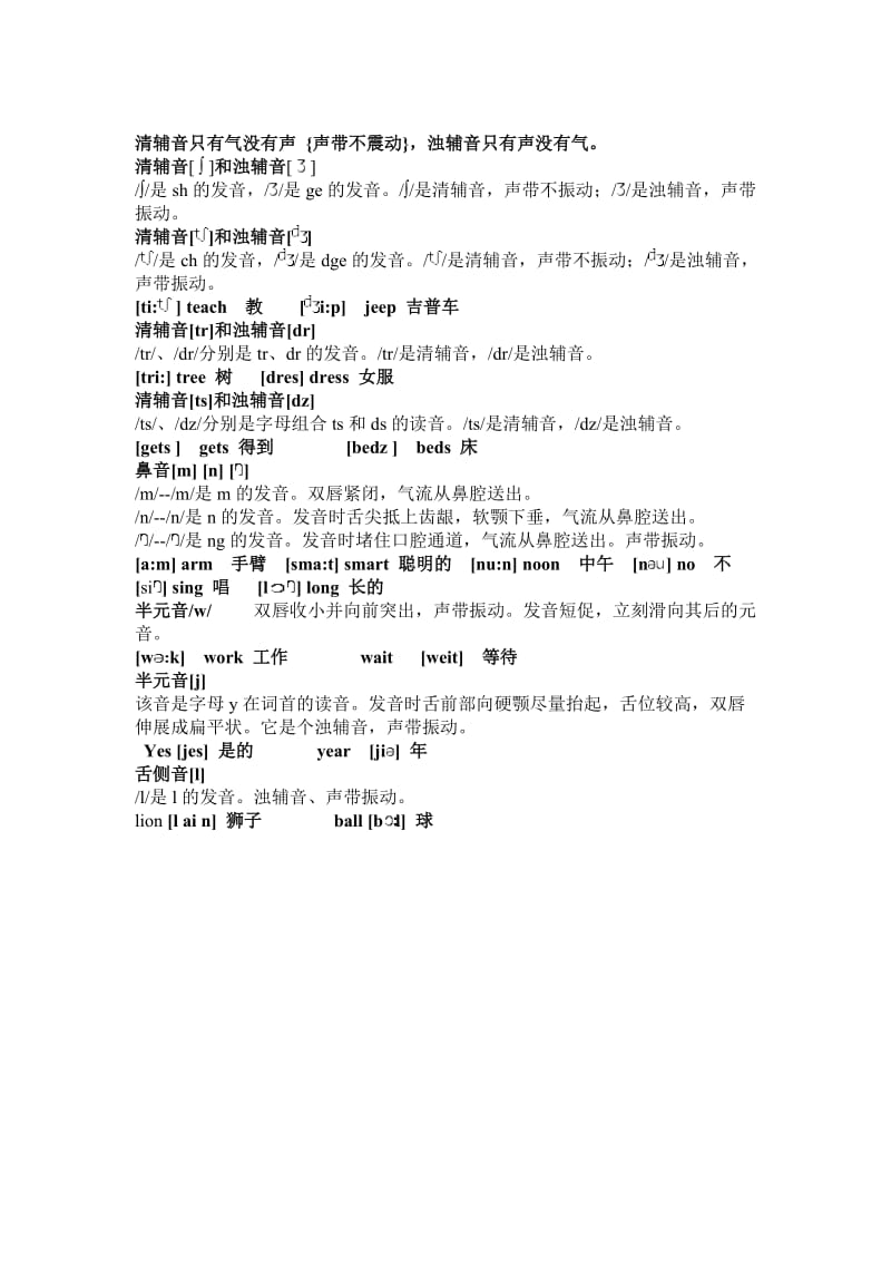 48个国际音标表发音及代表单词.doc_第2页