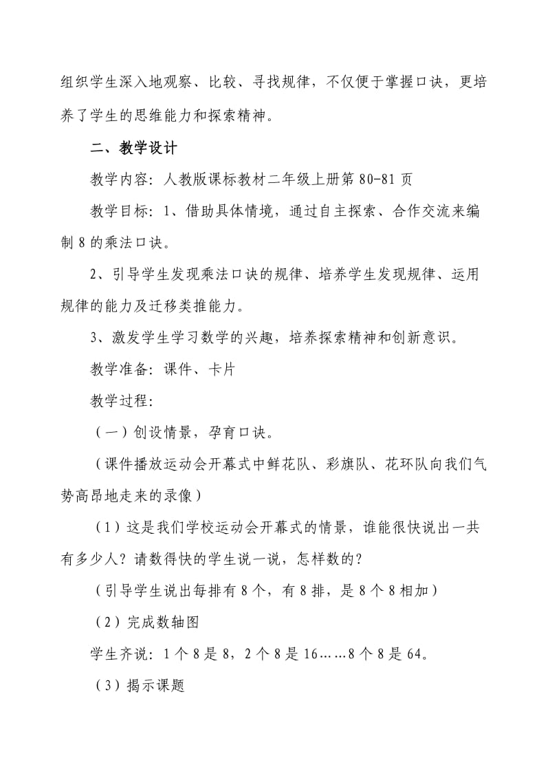 8的乘法口诀教学案例.doc_第2页