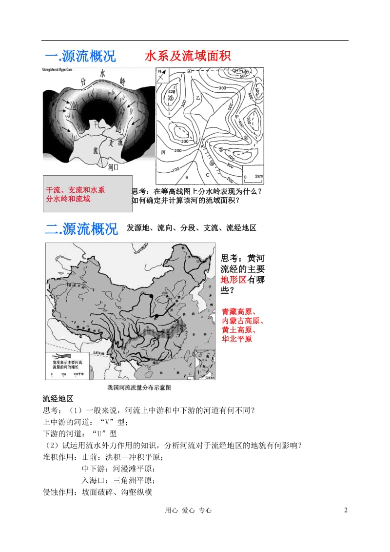 福建省安溪铭选中学2012届高三地理 专题六河流专题.doc_第2页