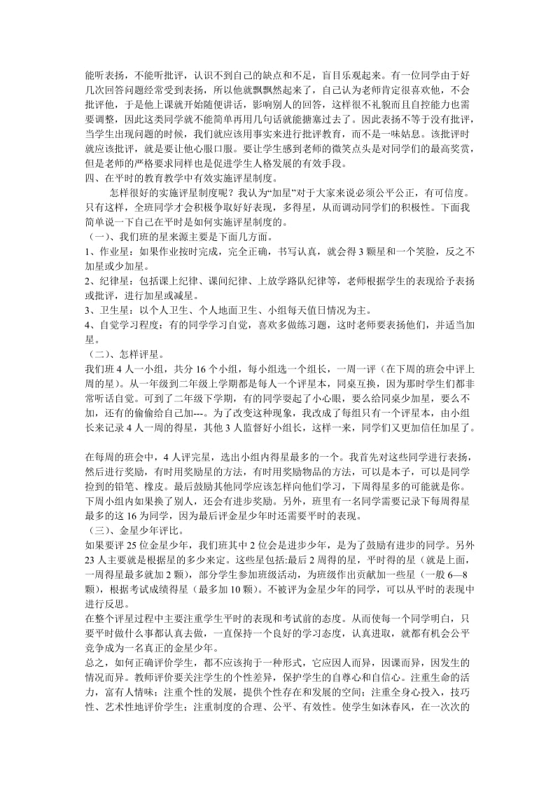 如何正确评价学生之我见.doc_第2页