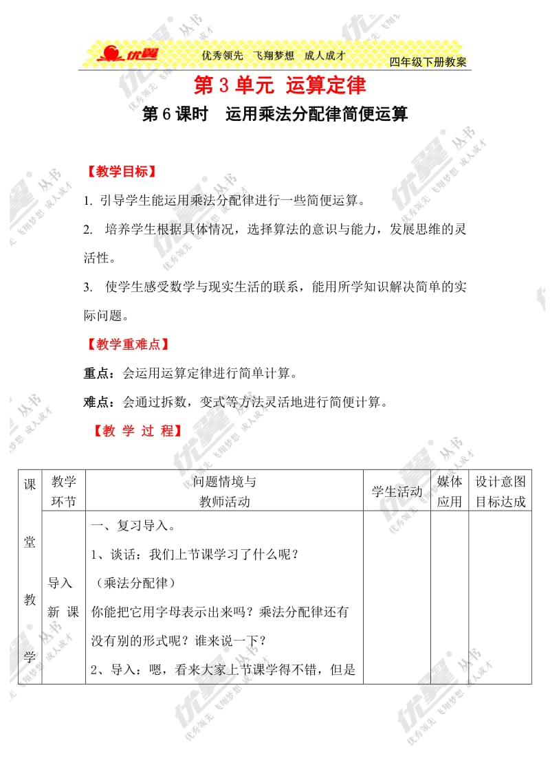 第6课时运用乘法分配律简便运算.doc_第1页