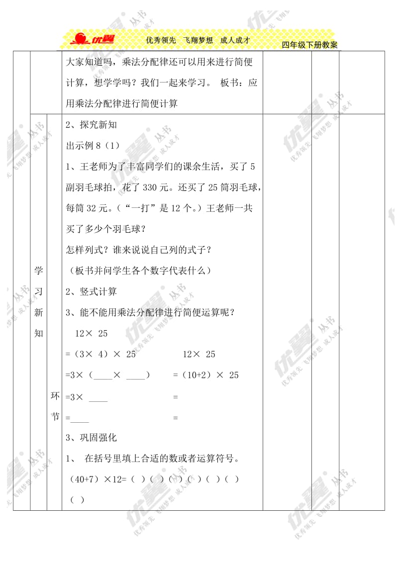 第6课时运用乘法分配律简便运算.doc_第2页