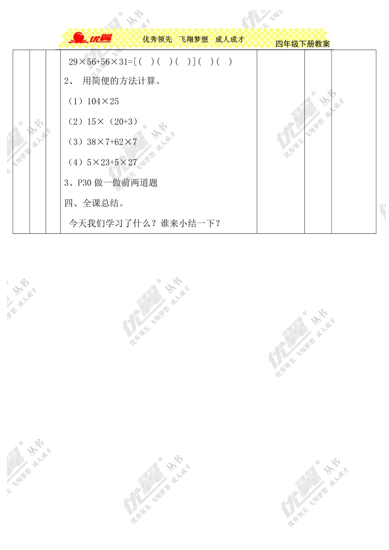 第6课时运用乘法分配律简便运算.doc_第3页