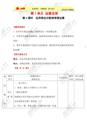 第6课时运用乘法分配律简便运算.doc