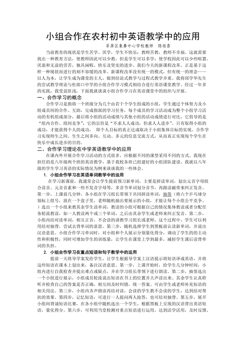 小组合作在农村初中英语教学中的应用.doc_第1页