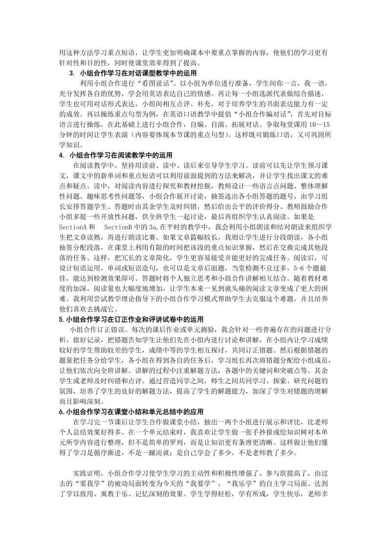 小组合作在农村初中英语教学中的应用.doc_第2页