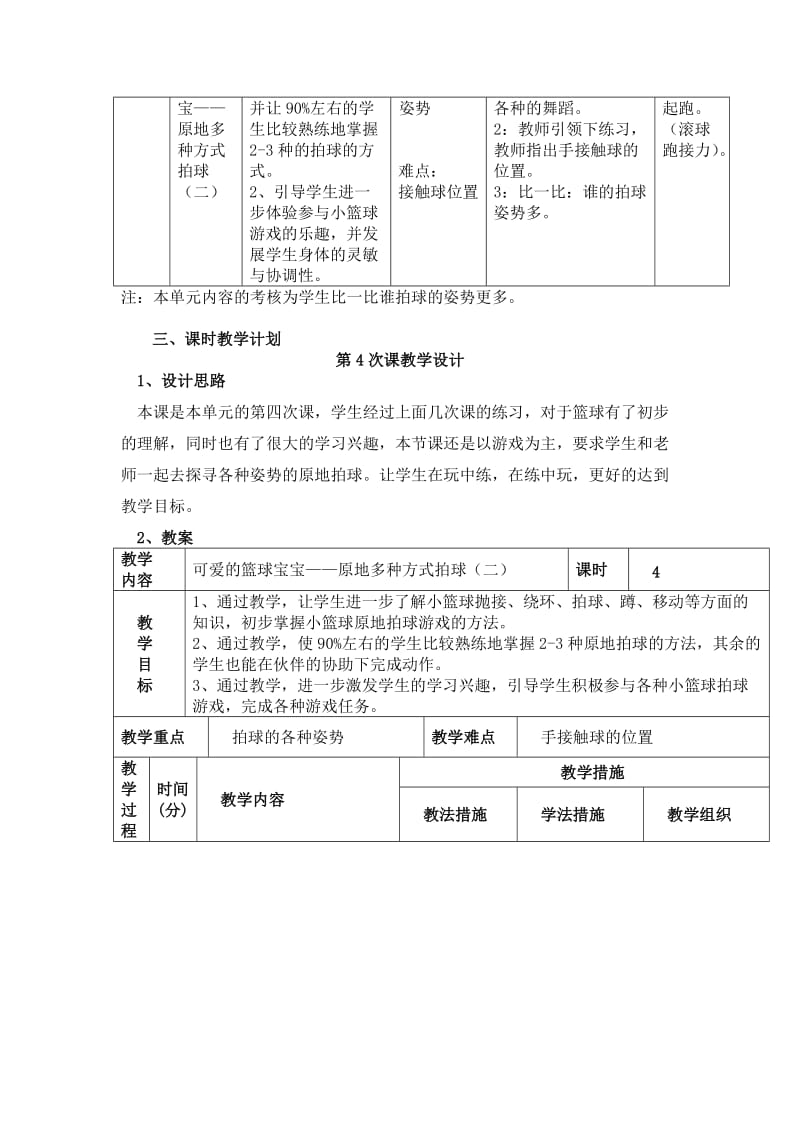 一年级小篮球游戏单元教学设计.doc_第3页