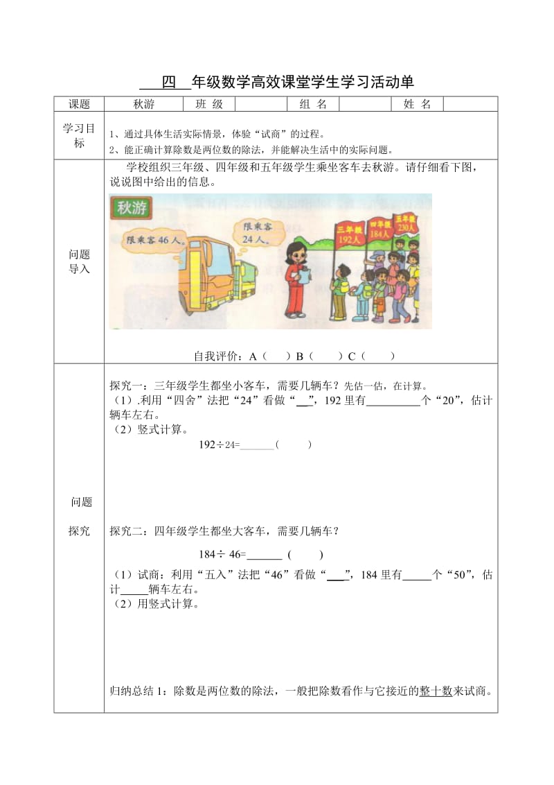 四年级数学学生秋游导学案.doc_第1页