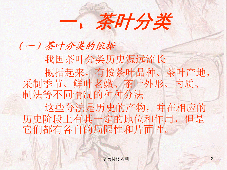 评茶员资格培训课件.ppt_第2页