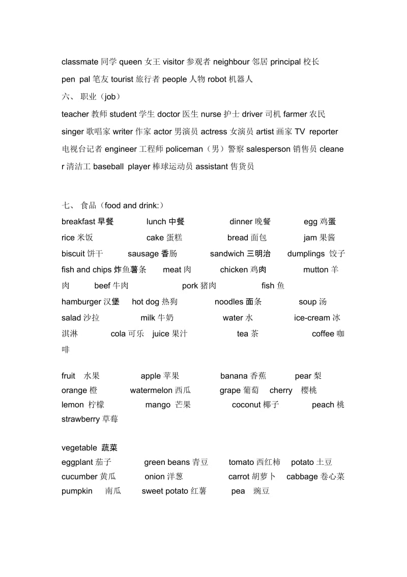 小学英语单词分类表 (2).docx_第2页