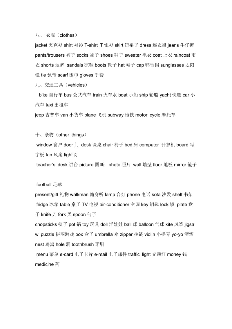 小学英语单词分类表 (2).docx_第3页