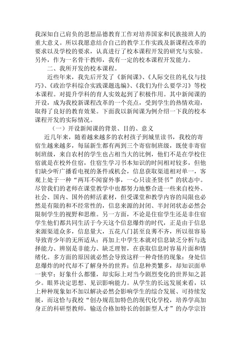 校本课程开发与思想品德课教学.docx_第2页