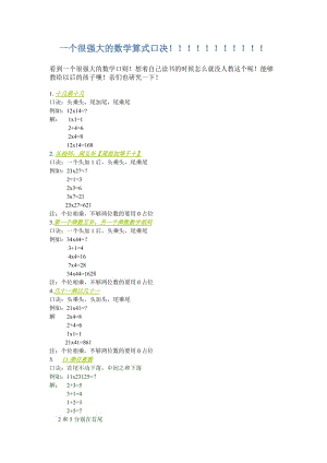 一个很强大的数学算式口决.doc