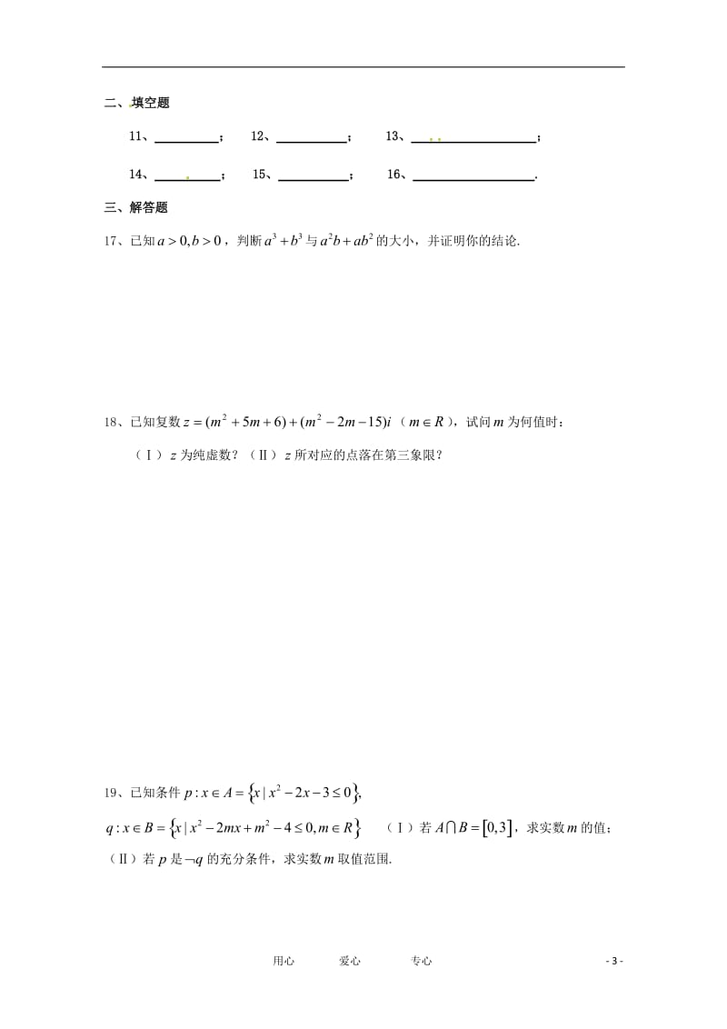 北京市日坛中学2011-2012学年高二数学3月检测试题 文（无答案）新人教A版.doc_第3页