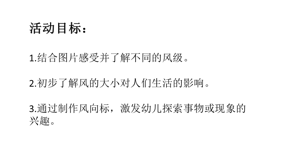 大风与小风 (2).pptx_第2页