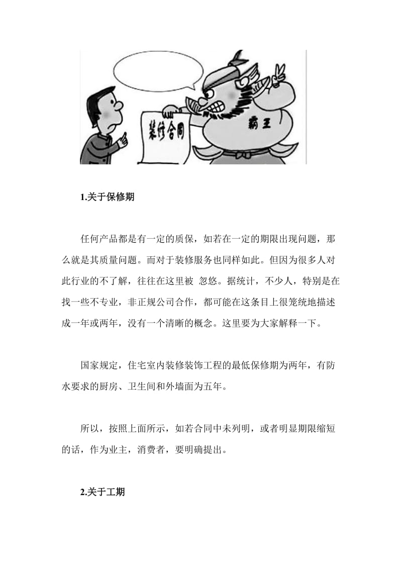 装修合同容易模糊不清的地方.doc_第2页