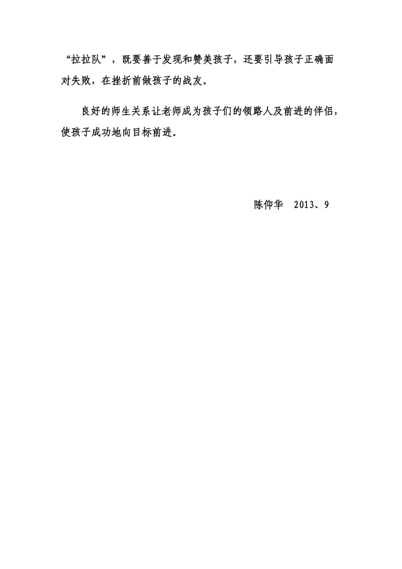 培养良好的师生关系.doc_第2页