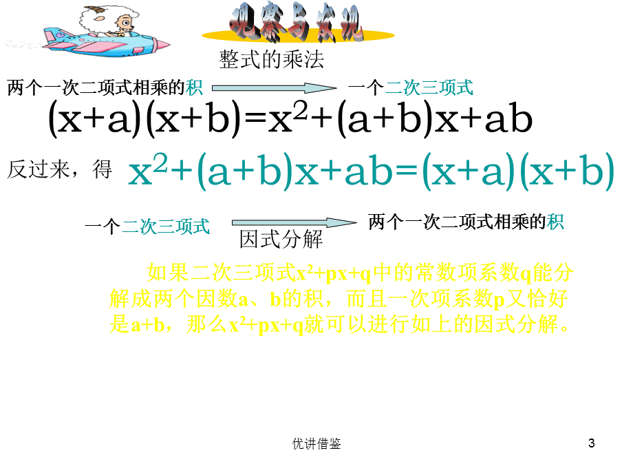 十字相乘法分解因式课件[春苗教育].ppt_第3页