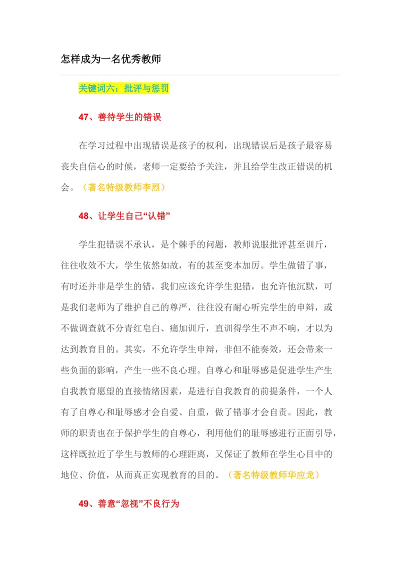 怎样成为一名优秀教师(六）.doc_第1页